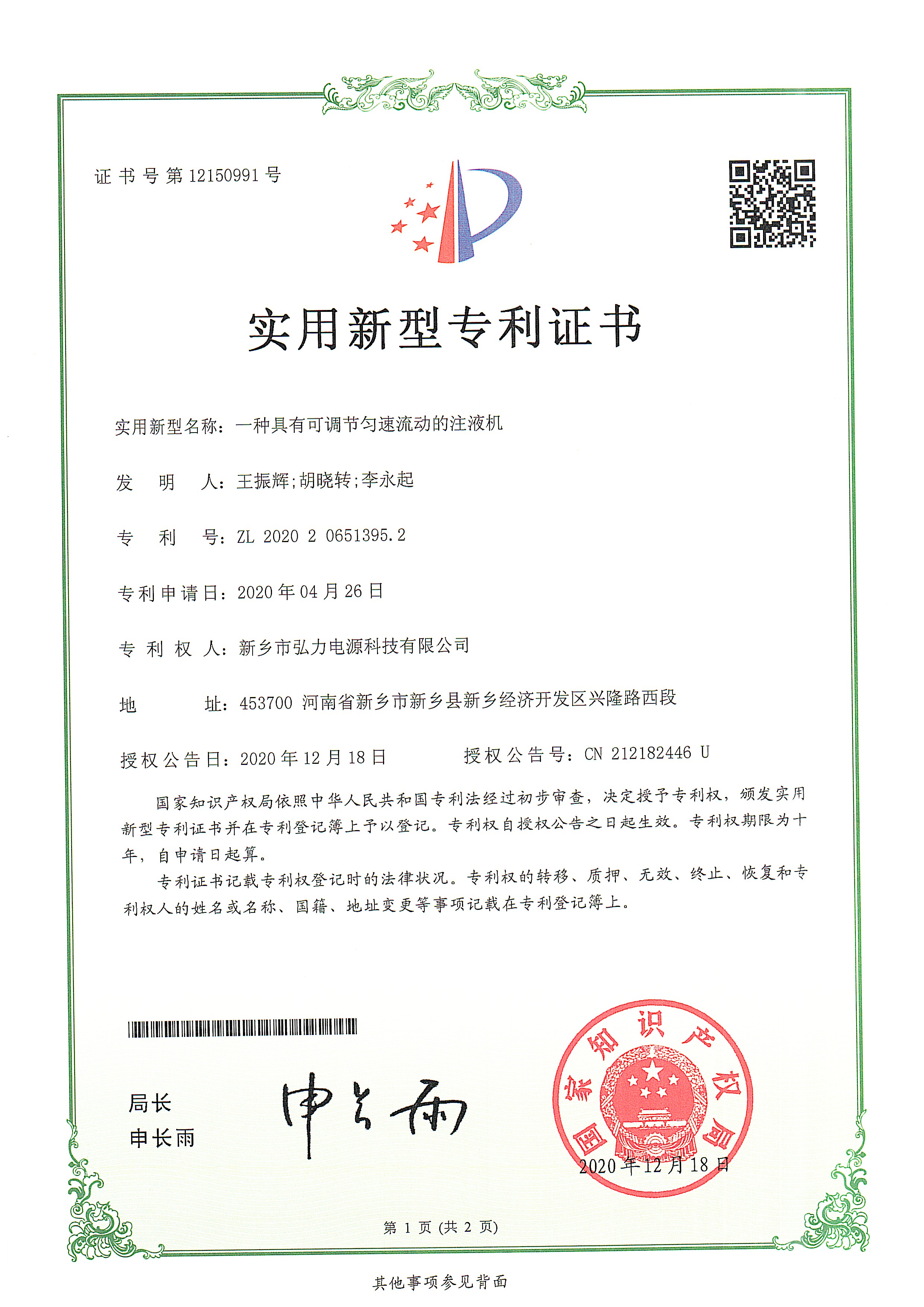 一种具有可调节匀速流动的注液机