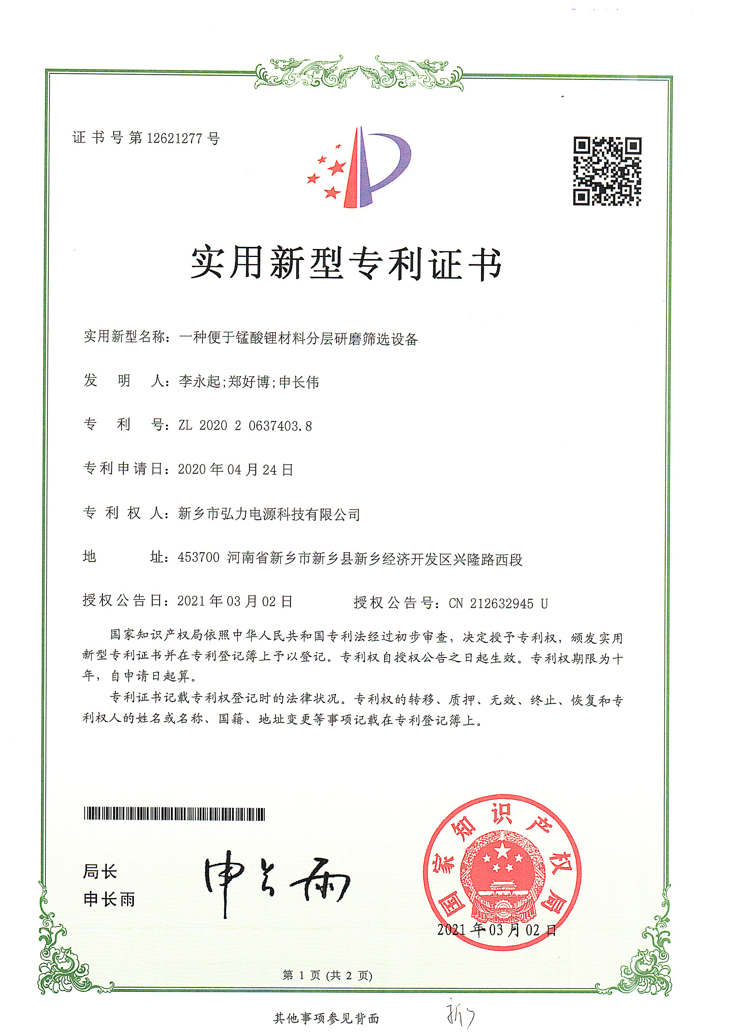 一种便于锰酸锂材料分层研磨筛选设备