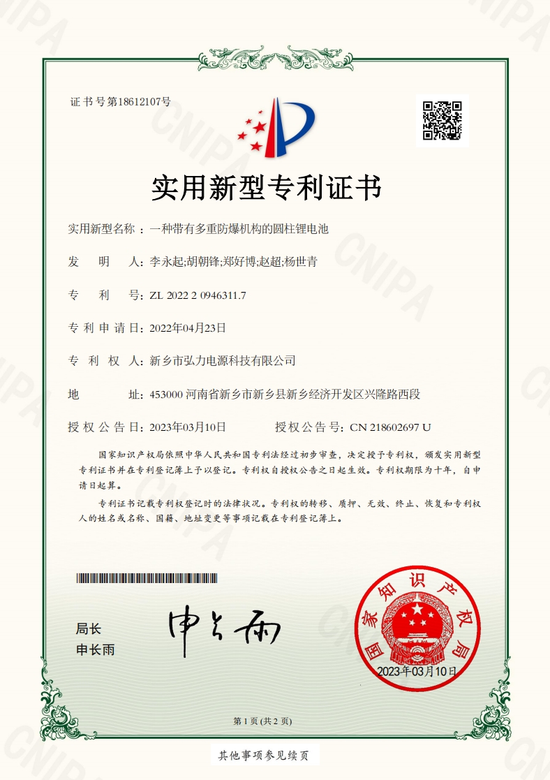 一种带有多重防爆机构的圆柱锂电池