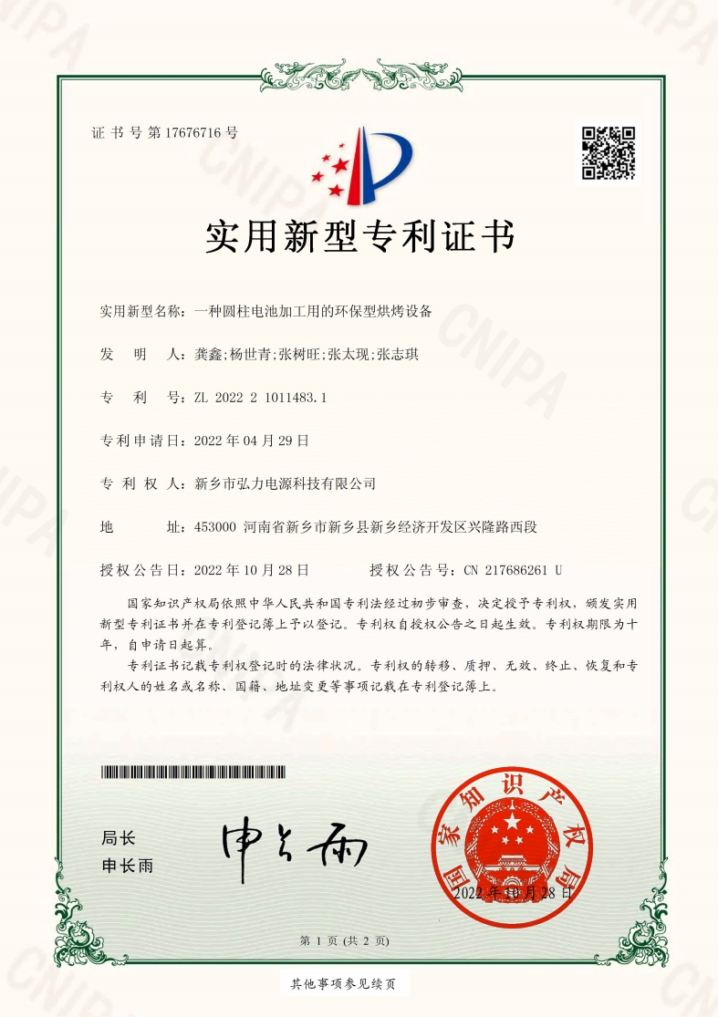 一种圆柱电池加工用的环保型烘烤设备