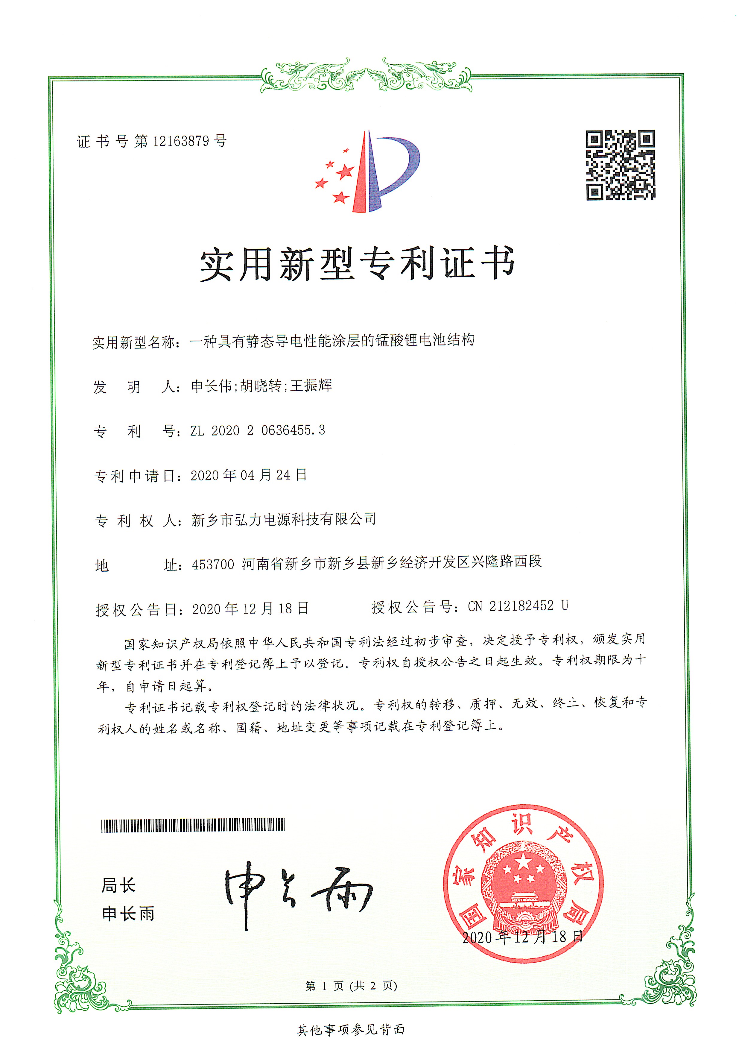 一种具有静态导电性能涂层的锰酸锂电池结构