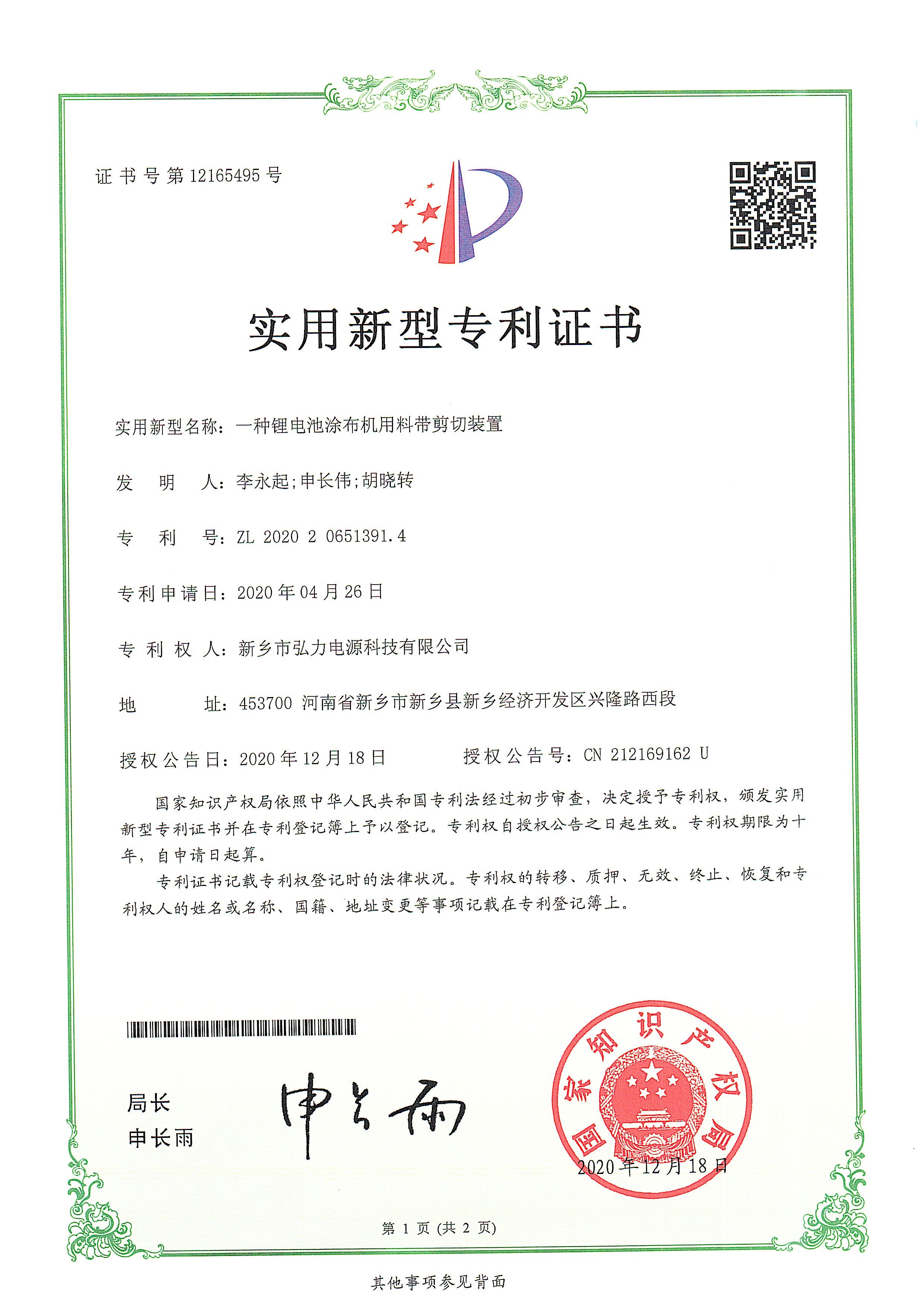 一种锂电池涂布机用料带剪切装置